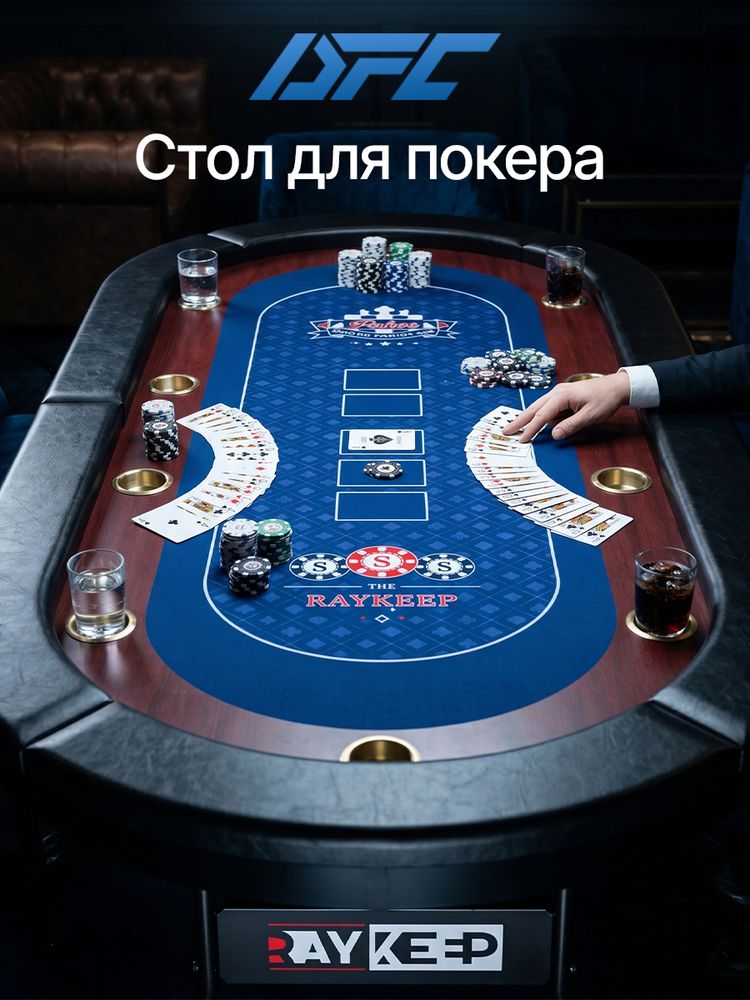 Игровой стол – покер DFC RAYKEEP 86&amp;quot;, на 10 мест, складной