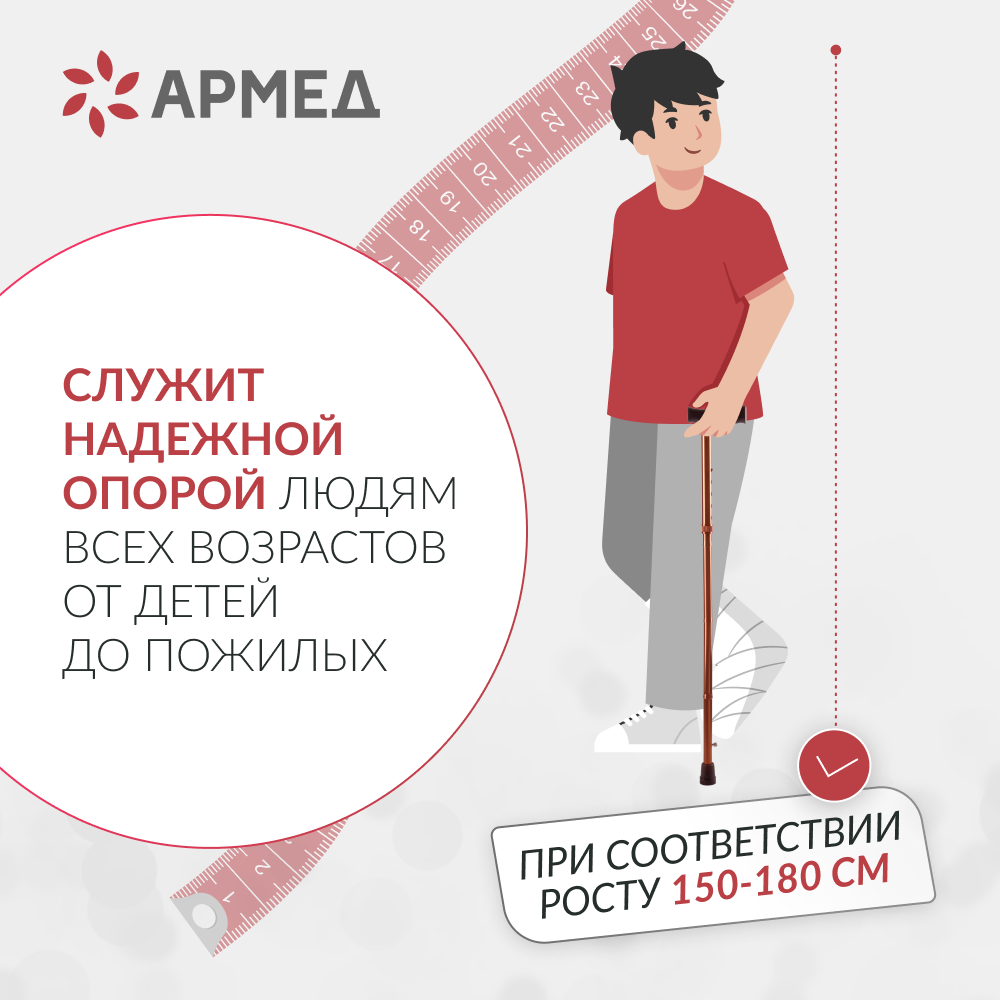 Трость Армед KR927 с УПС
