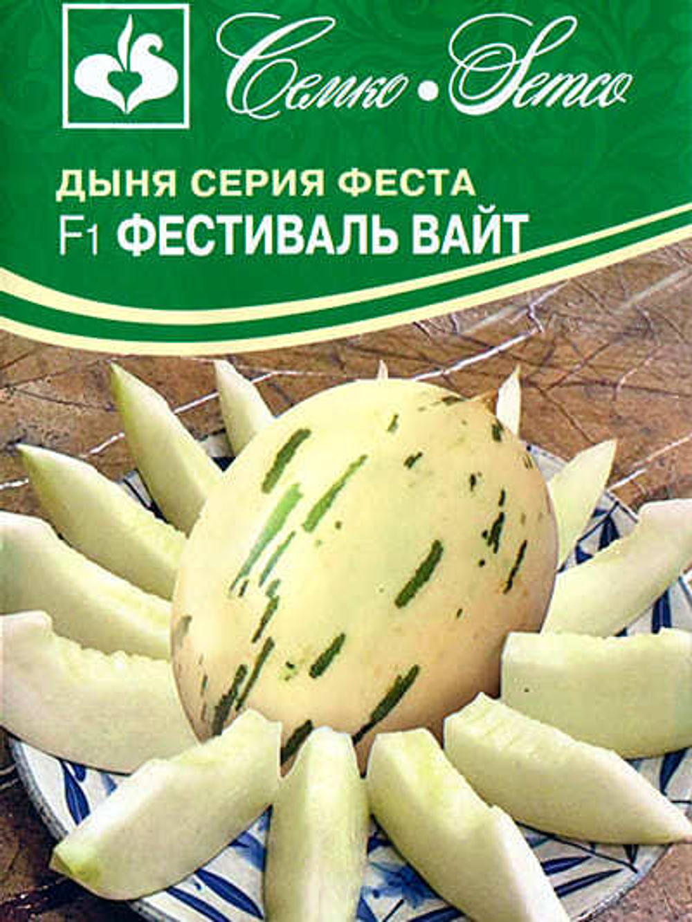 Дыня Фестиваль Вайт 5шт Семко