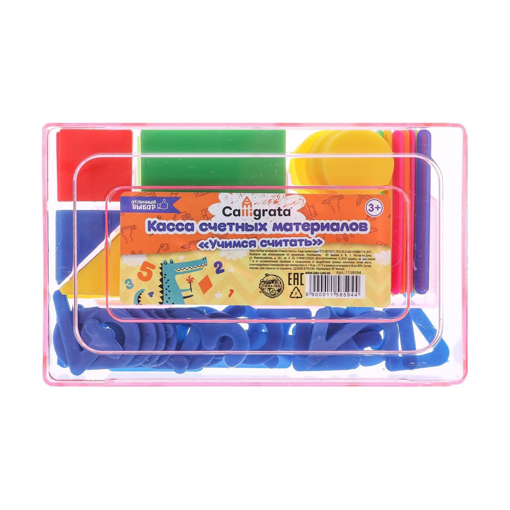 Касса цифр и счетных материалов «Учись считать», 132 элемента, пластик