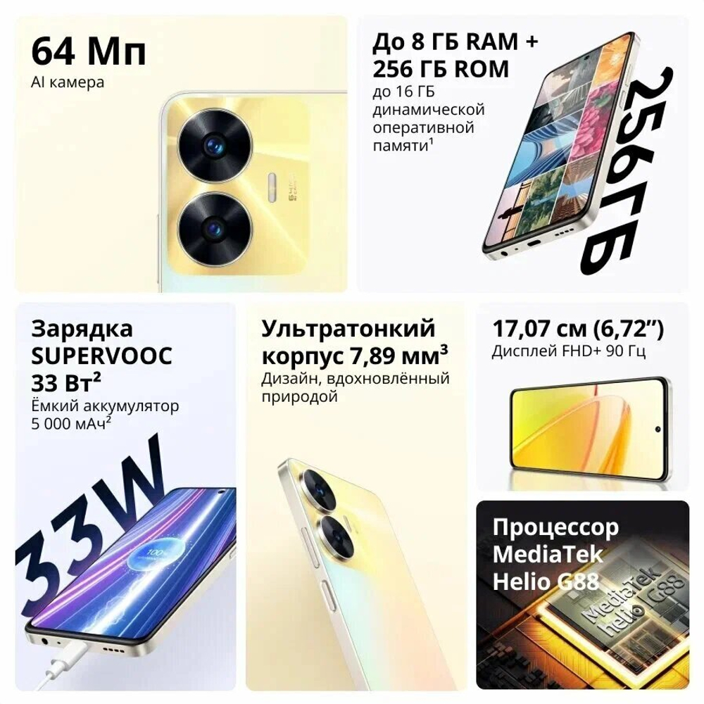 Смартфон realme C55 8/256 ГБ RU, Dual nano SIM, rainy night