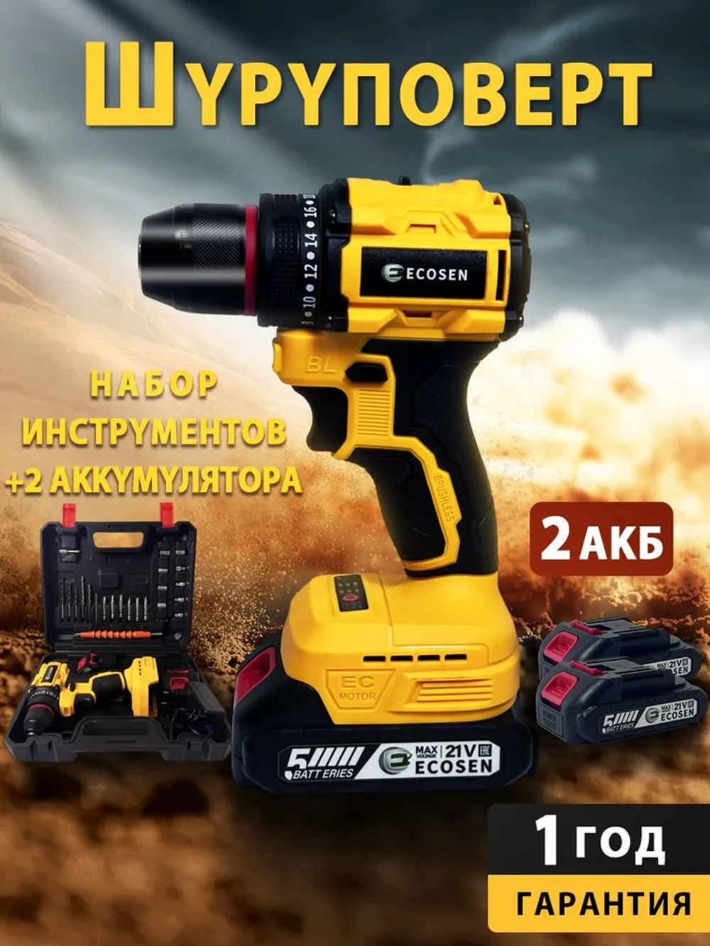 Дрель-шуруповерт, 21 В, 85 Нм, 2 АКБ