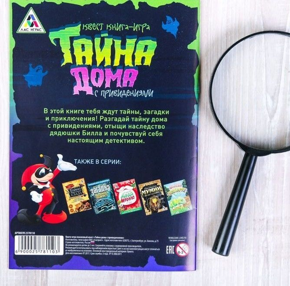 Книга-игра поисковый квест "Тайна дома с привидениями", 22 страницы