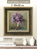 Картина на стену интерьерная на холсте 30х30 см