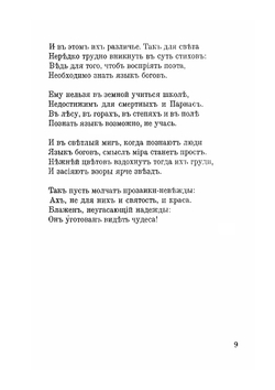 Падучая стремнина. Роман в 2-х частях | И. Северянин