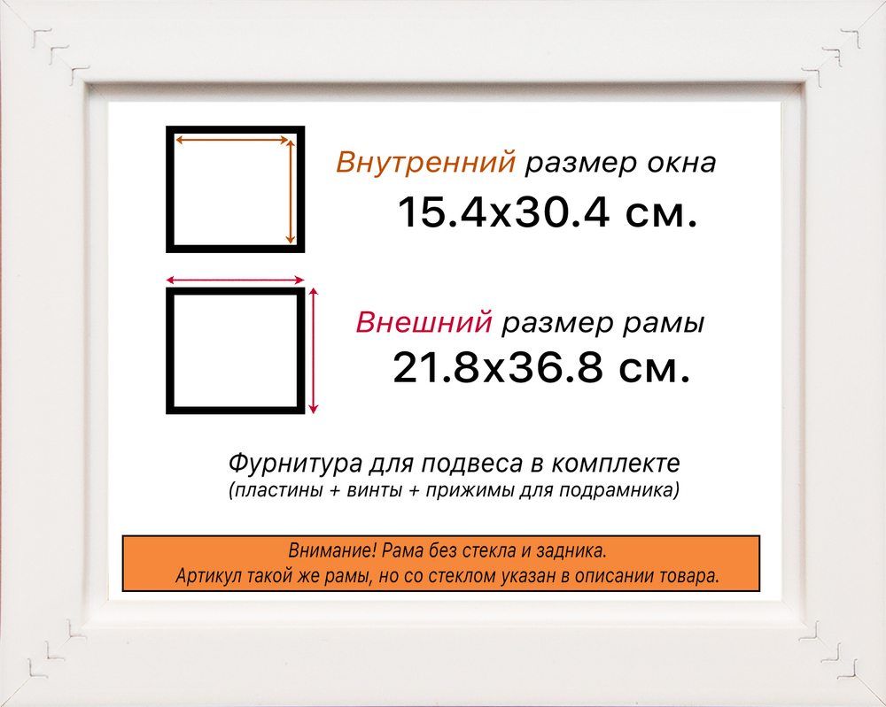 Рама 15x30 для картин и фотографий