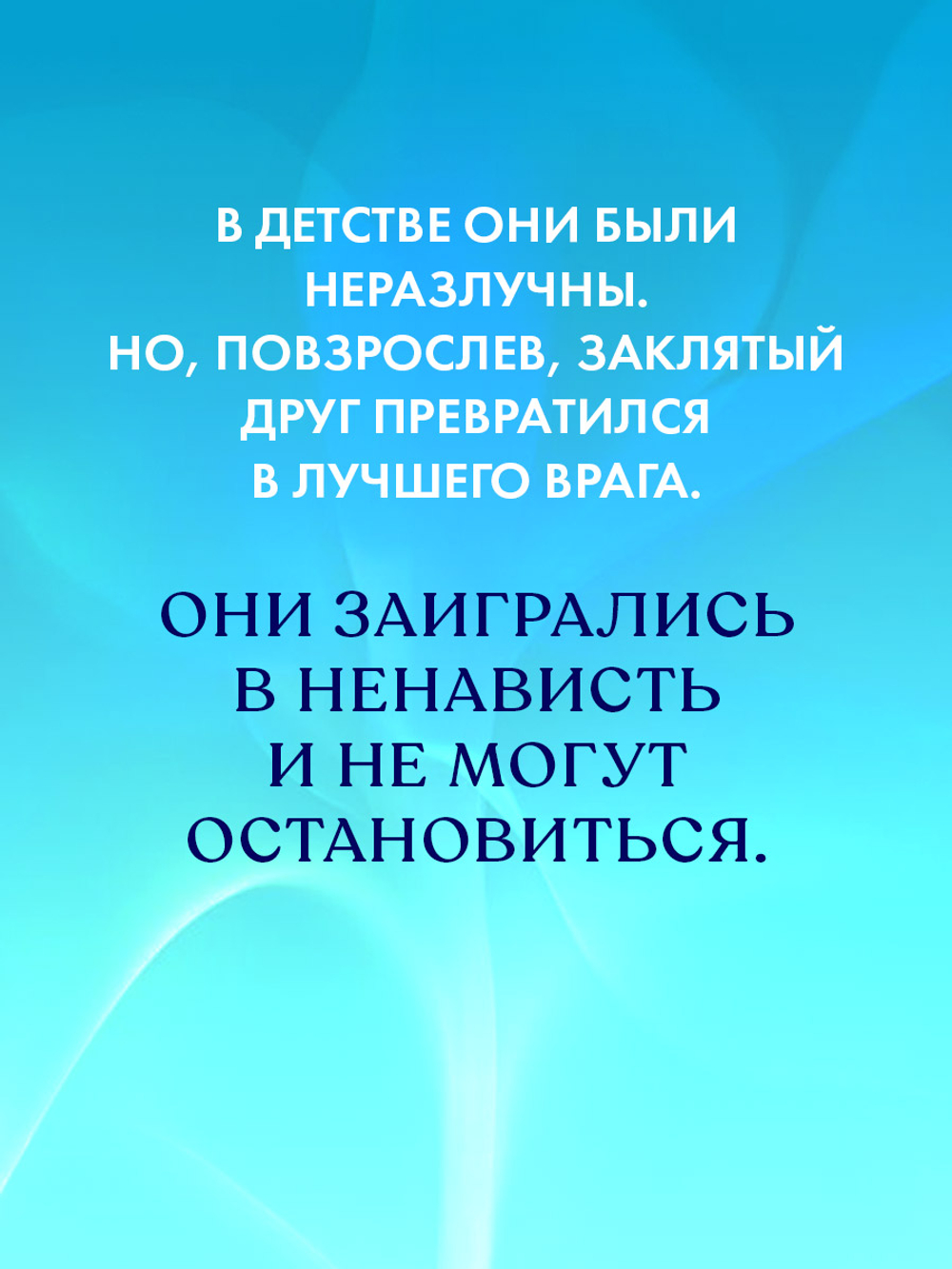 #НенавистьЛюбовь