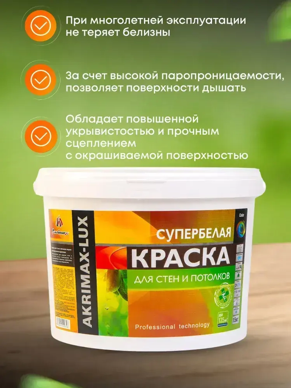 Краска для стен и потолков 15 кг супербелая AKRIMAX LUX акриловая, быстросохнущая, для внутренних работ, матовое покрытие, белый