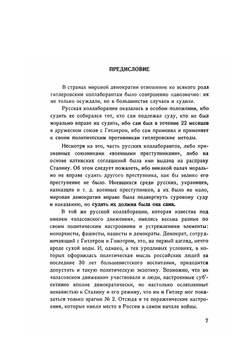 Власовское движение в свете документов. (С приложением секретных документов) | Б.Л. Двинов