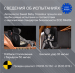 Автокресло (0-36) Sweet Baby Crosstour 360 SPS Isofix Black
