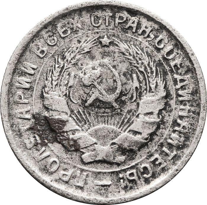 10 копеек 1932 VG
