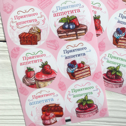 Наклейки "Приятного аппетита"