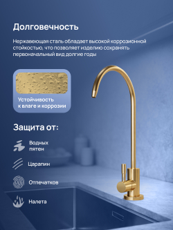 Кран STWORKI Эстерсунд S31090GM матовое золото