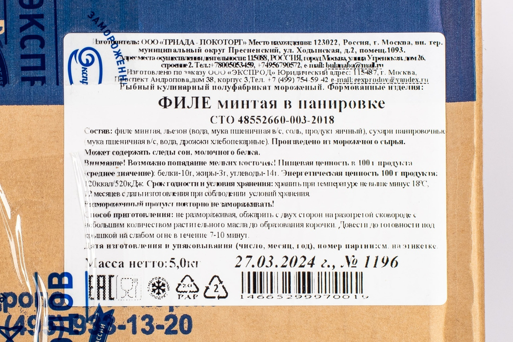 Филе Минтая в Панировке Замороженное 70-110г