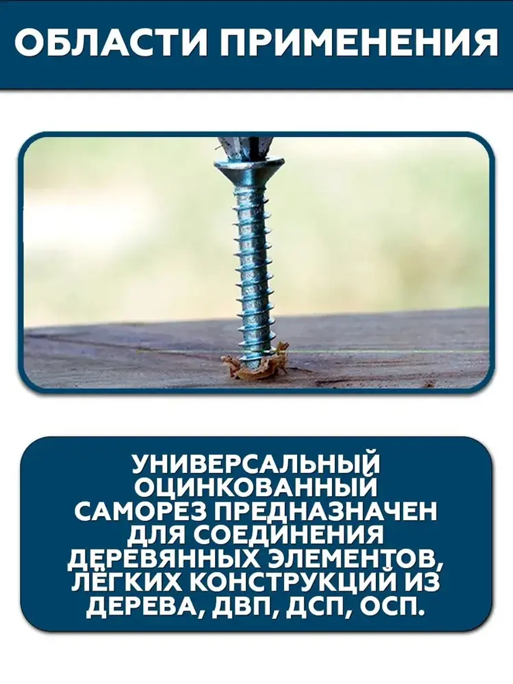 Саморез белый 5,0х80 мм.(упаковка 100 шт.) по дереву, металлу, пластику, острый, оцинкованное покрытие. Промметиз.