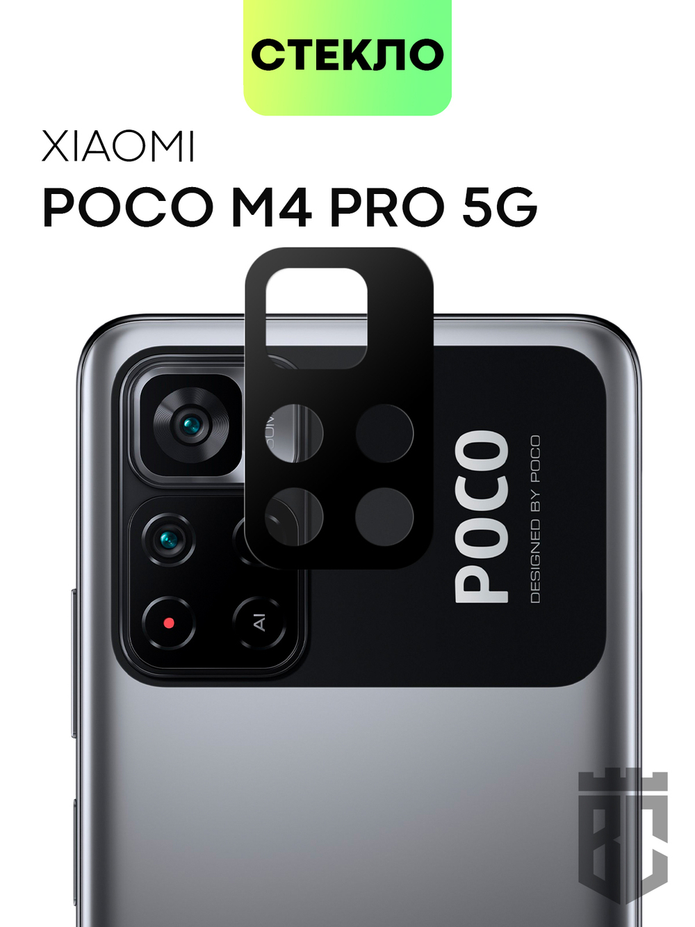 Стекло на камеру BROSCORP для Poco M4 Pro 5G оптом (арт. XM-PM4P-3D-CAM-GLASS-BLACK)