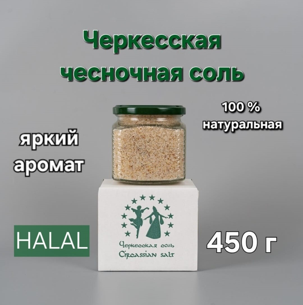 Circassian salt