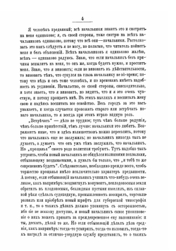 Полное собрание сочинений М. Е. Салтыкова (Н. Щедрина). Том 3 | Салтыков-Щедрин Михаил Евграфович