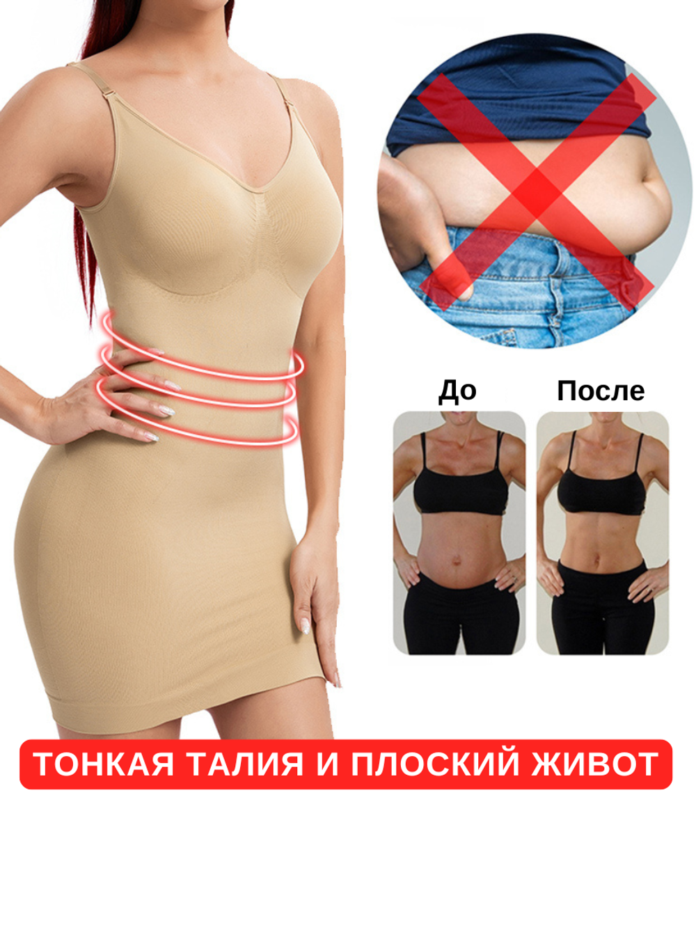 Платье комбинация утягивающее бесшовное