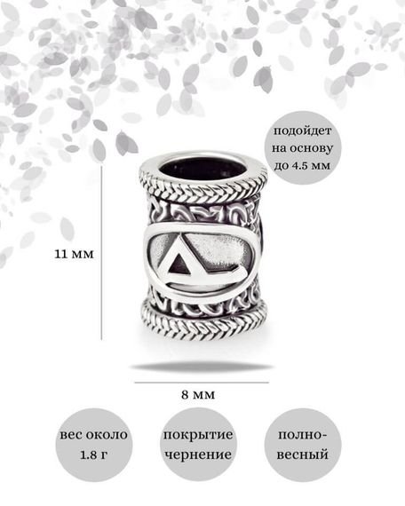 Шарм «Руна Вуньо» из серебра, инфографика с размерами