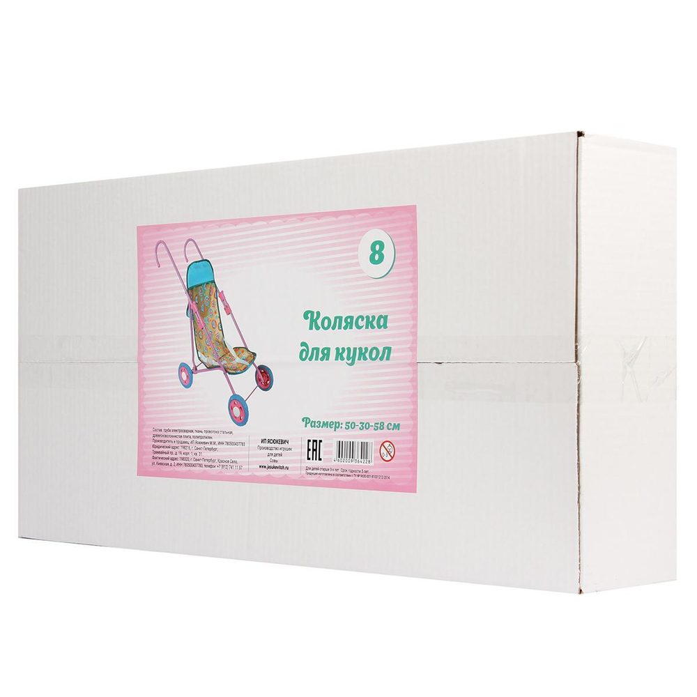 Коляска кукольная № 8