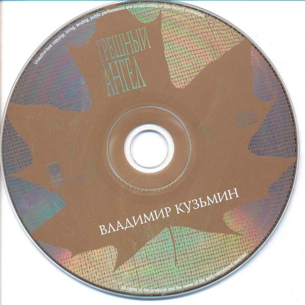 Владимир Кузьмин / Грешный Ангел (CD)