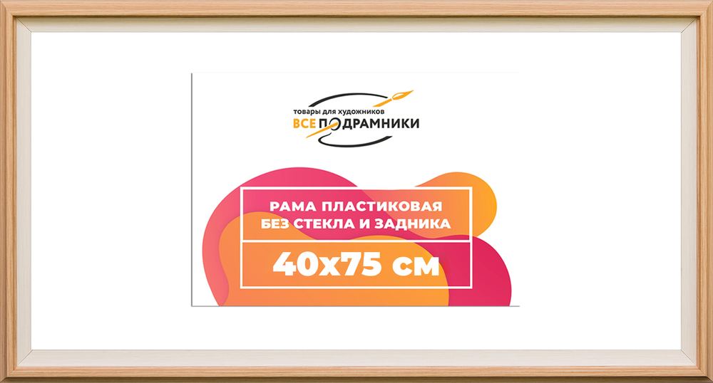 Рама 40x75 для картин и фотографий RP0724315-04(J59)