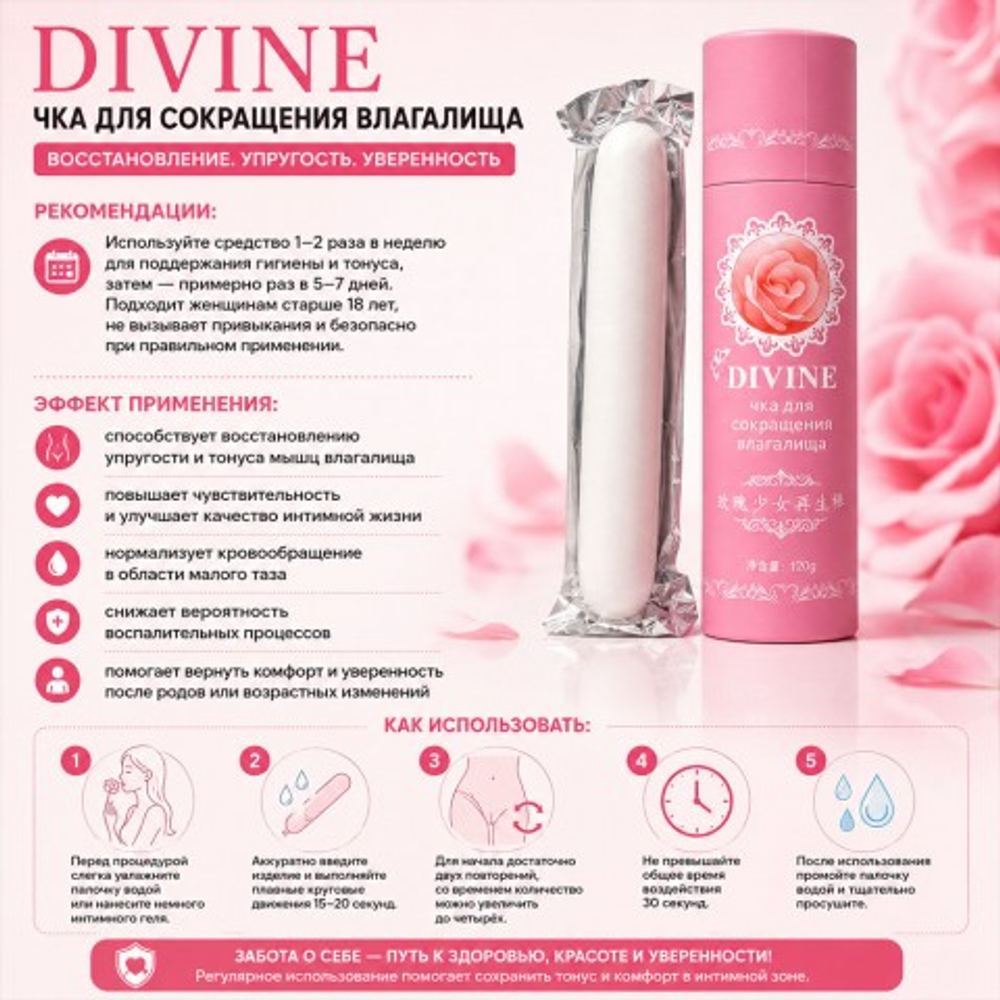 Палочка для сокращения влагалища Devine