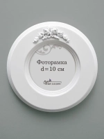 Рамка для фото настенная 10х10 см