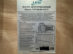 Насос "LEO" модель XZS100-80-125/75