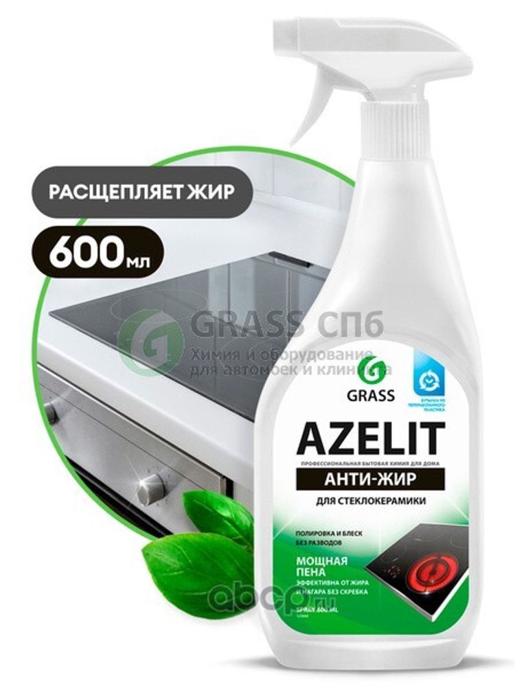 Средство для удаления жира для стеклокерамики 600 мл  Антижир  (GraSS)