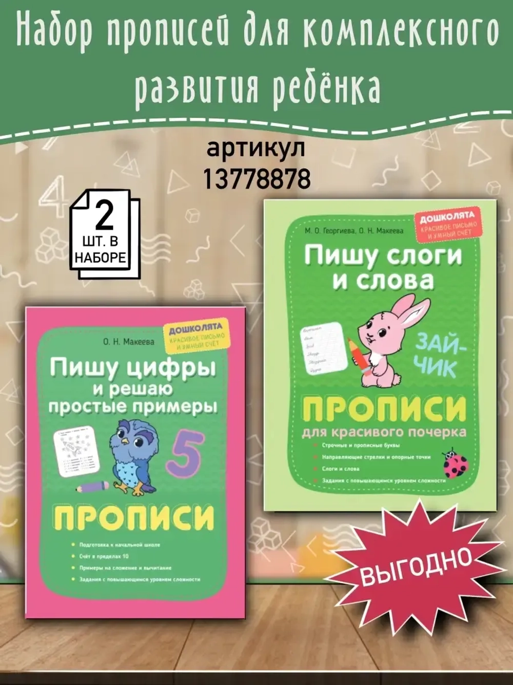 Пишу цифры и решаю простые примеры. Прописи. Дошколята