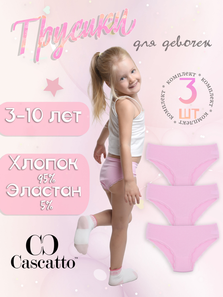 Трусы для девочки (3 штуки в упаковке)