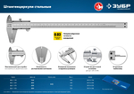 ЗУБР ШЦ-1-150 штангенциркуль стальной, 150 мм