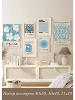 Набор постеров  6 шт 40х50, 30х40, 21х30 арт 232250200