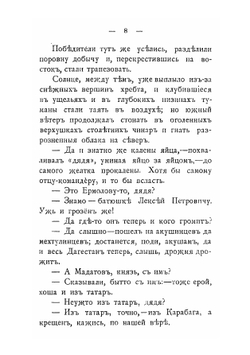 Железом и кровью. Роман из истории завоевания Кавказа при Ермолове | Мордовцев Даниил Лукич