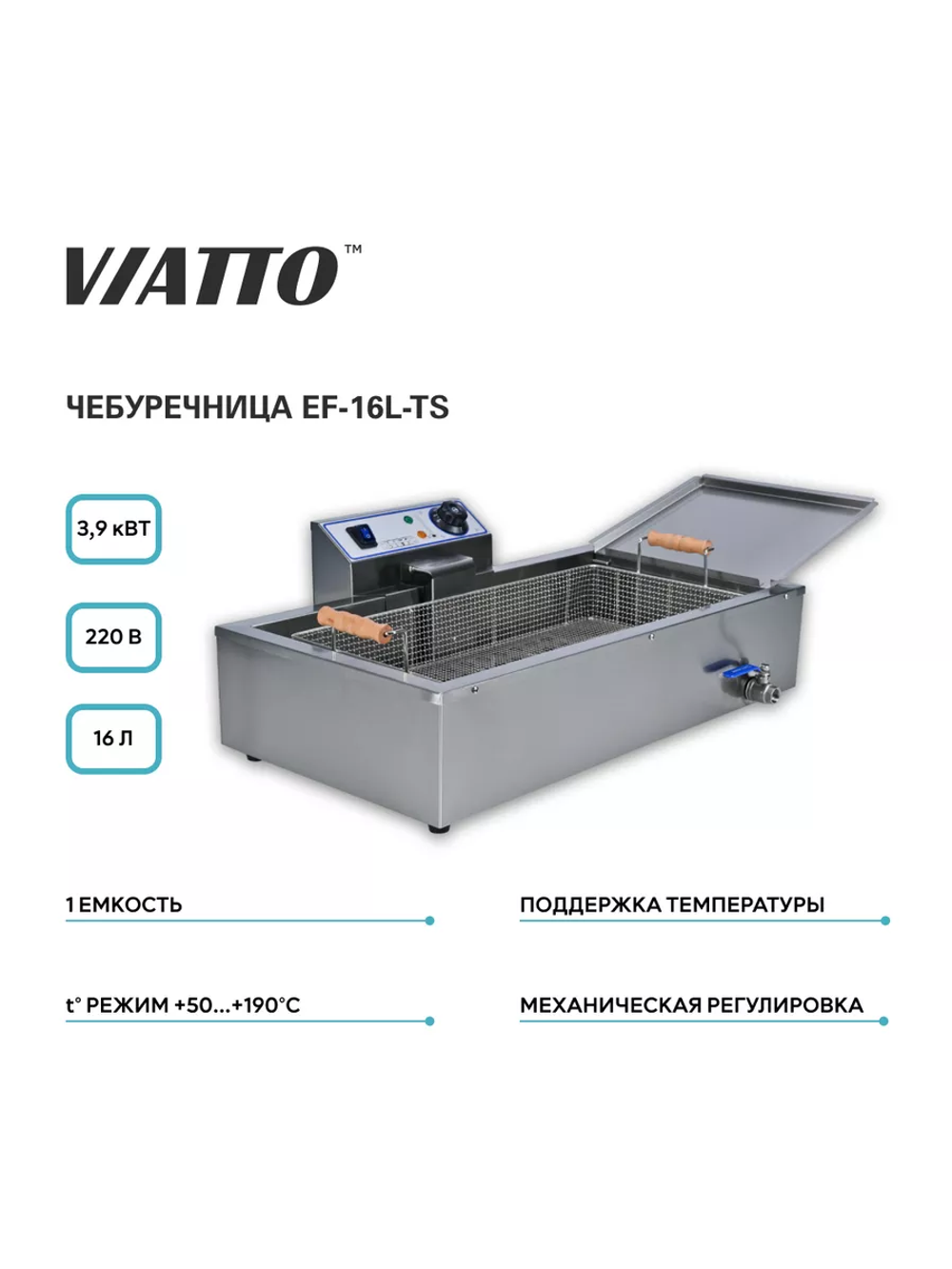 Чебуречница VIATTO EF-16L-TS