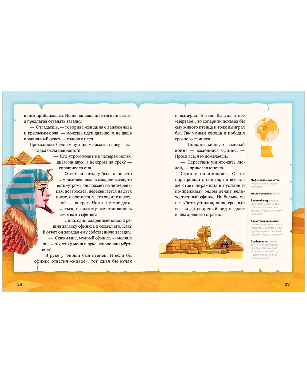 Мифы и легенды волшебных существ. Воздух