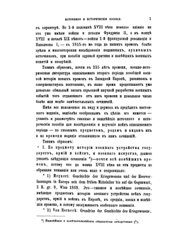 Всеобщая военная история новых времен. Часть 2 Войны второй половины XVII и первой половины XVIII веков в Западной Европе 1650-1740. | Н. С. Голицын