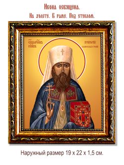 Григорий (Лебедев) Шлиссельбургский священномученик. Икона на холсте.