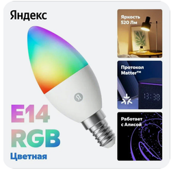 Умная лампочка Яндекс с Алисой, цоколь Е14, 4.8 Вт, RGB цветная YNDX-00017