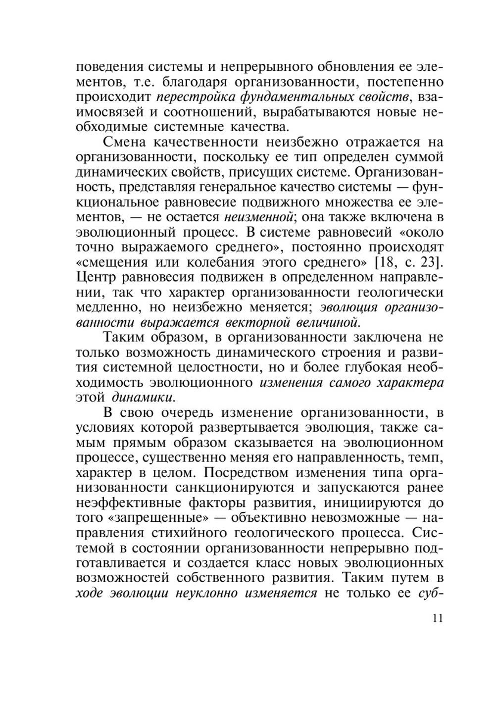 Ноосферный проект социоприродной эволюции | Ю.В. Олейников; А.А. Оносов