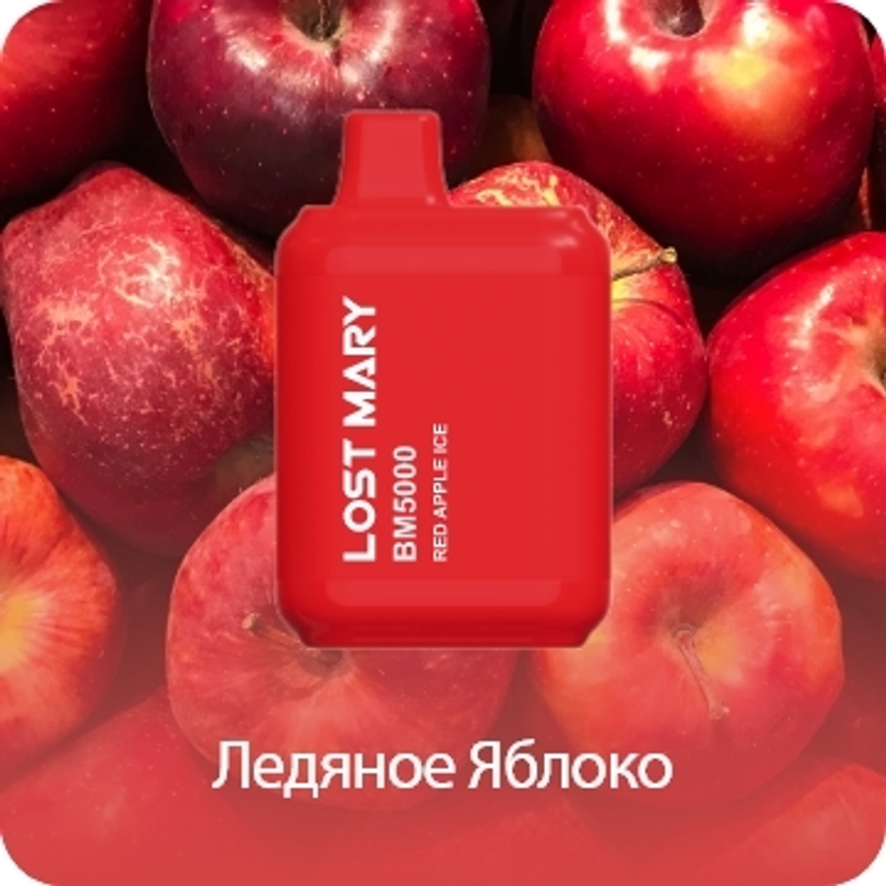 ОСДН Lost Mary 5000 Red Apple Ice (яблоко со льдом)