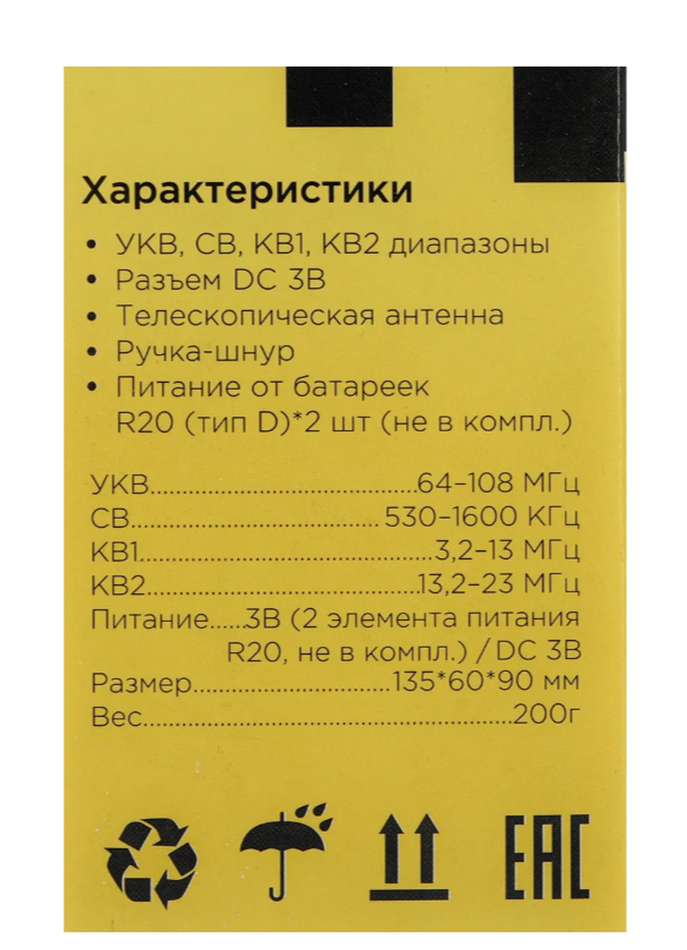 Радиоприемник Эфир 15 (УКВ64-108)