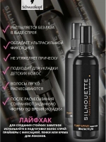 SILHOUETTE Безупречный спрей для волос ультра сильная фиксация 200мл Schwarzkopf