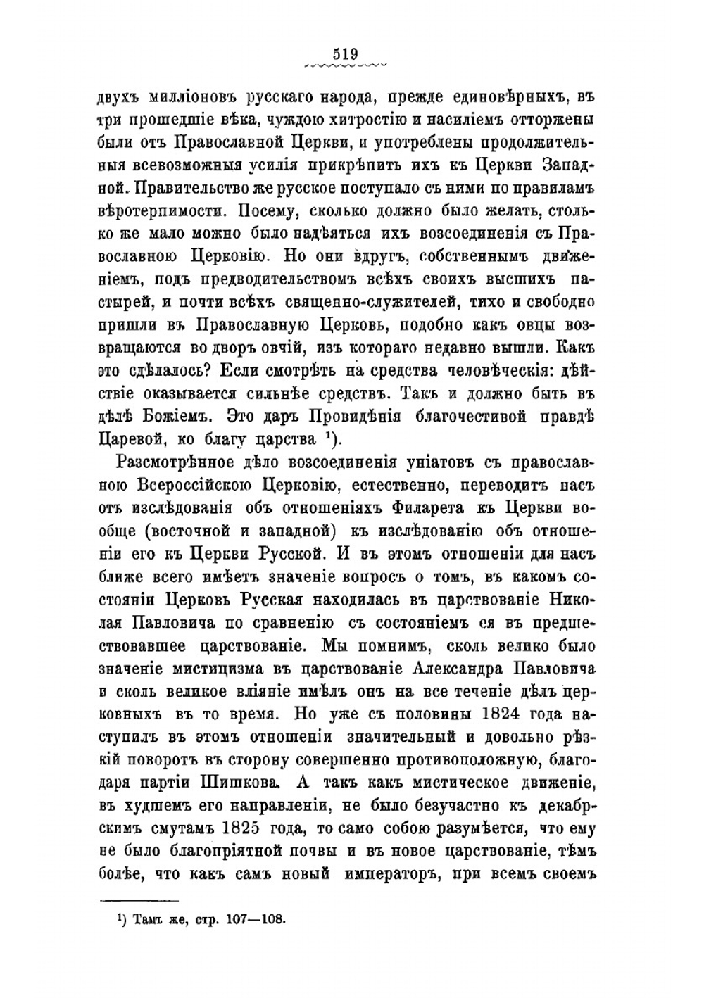 Святитель Филарет. Часть 2 | И.Н. Корсунский