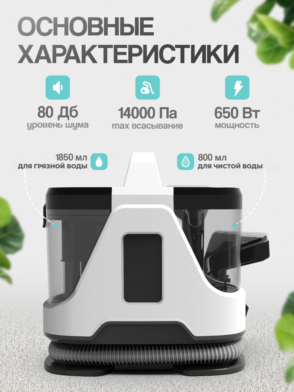 Моющий пылесос для мягкой мебели и ковров, чистка и влажная уборка дома и салона автомобиля