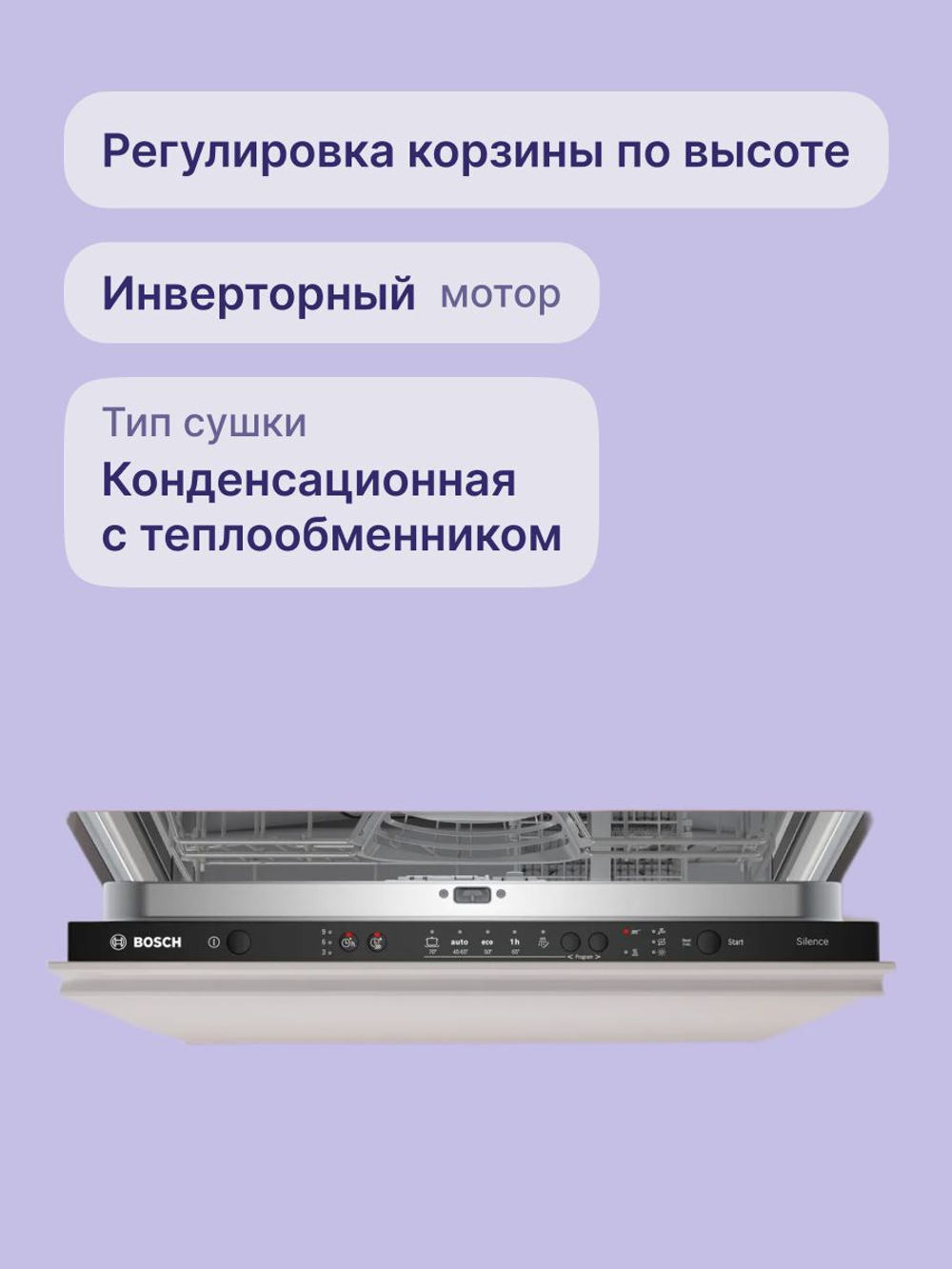Встраиваемая посудомоечная машина BOSCH SMV25AX06E, Serie 2, полноразмерная, 12 комплектов, 5 программ, защита от протечек, белый