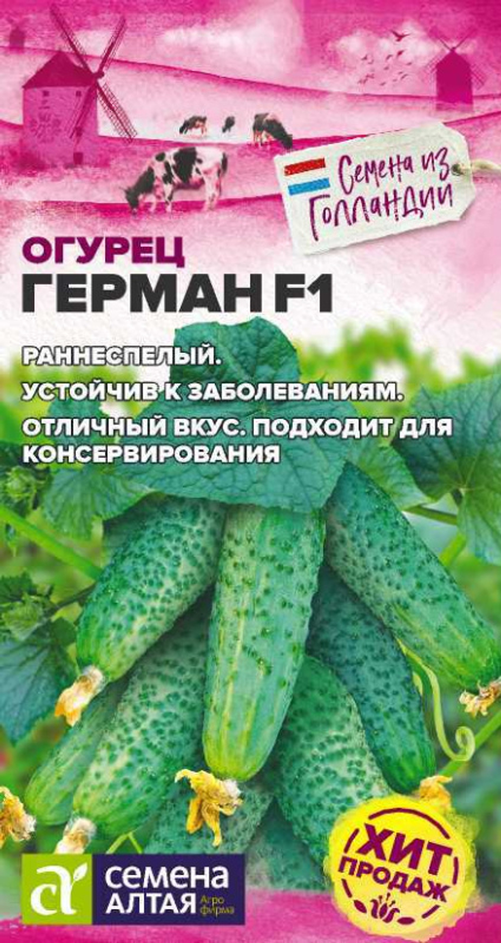 ГЕРМАН F1/СЕМ АЛТ/ЦП 5 ШТ. SEMINIS (ГОЛЛАНДСКИЕ СЕМЕНА) 95=