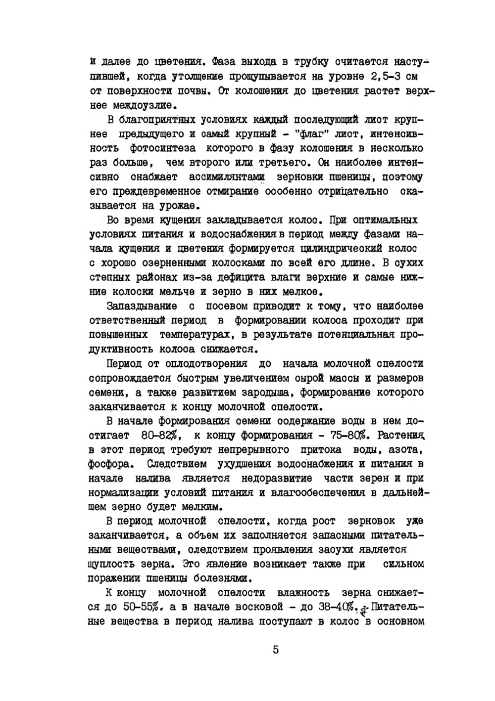 Интенсивные технологии возделывания яровой пшеницы  в Новосибирской области. Рекомендации | В.И. Кирюшин
